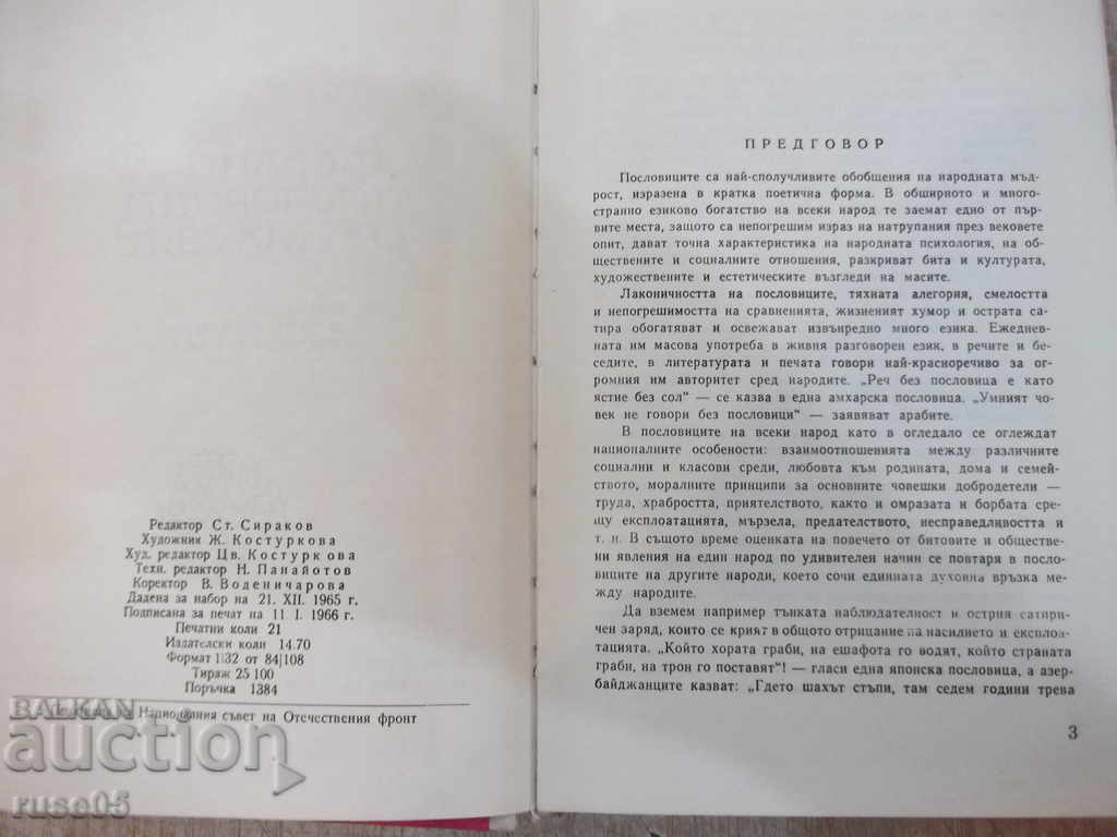 Auction Book "Selected Proverbs from All Over the World - M. Grigorov" - 336 pages Auction Book "Selected Proverbs from All Over the World - M. Grigorov" - 336 pages
