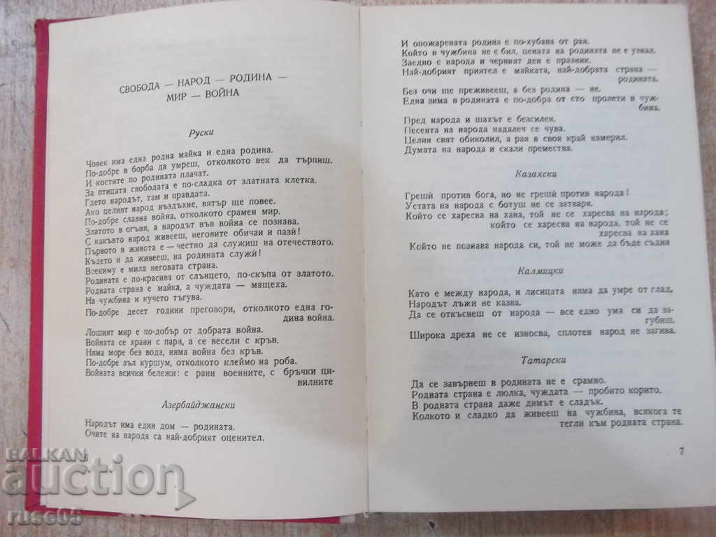 Delivery of Book "Selected Proverbs from All Over the World - M. Grigorov" - 336 pages Delivery of Book "Selected Proverbs from All Over the World - M. Grigorov" - 336 pages