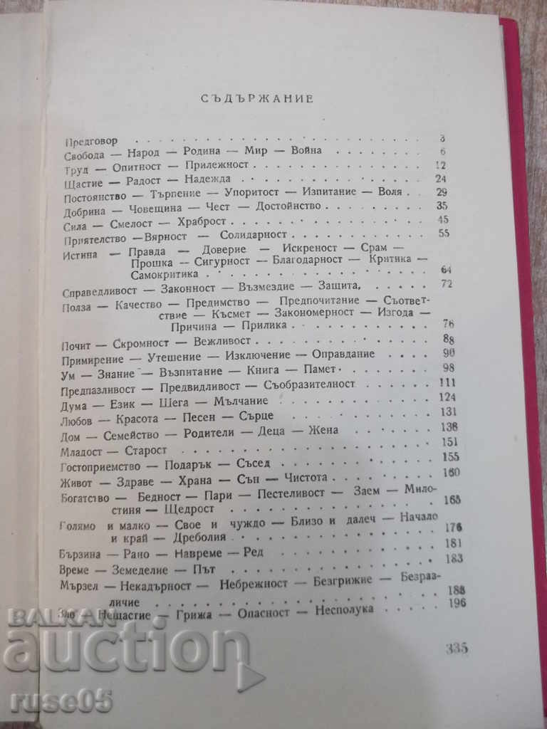 Book "Selected Proverbs from All Over the World - M. Grigorov" - 336 pages - 5 Book "Selected Proverbs from All Over the World - M. Grigorov" - 336 pages - 5