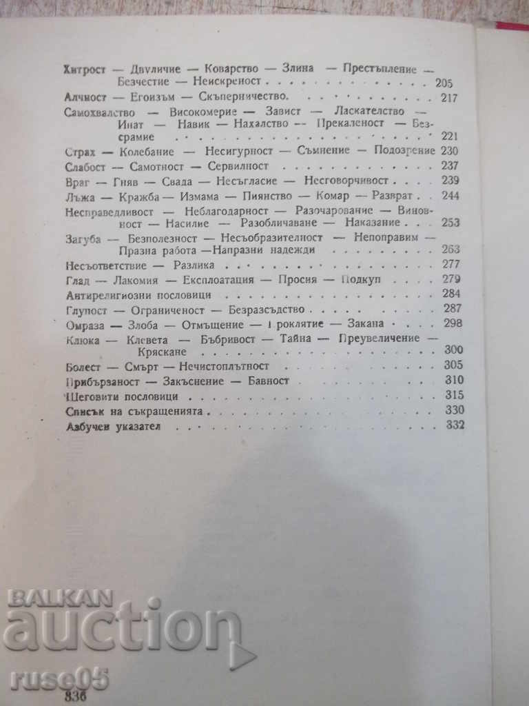 Book "Selected Proverbs from All Over the World - M. Grigorov" - 336 pages - 6 Book "Selected Proverbs from All Over the World - M. Grigorov" - 336 pages - 6