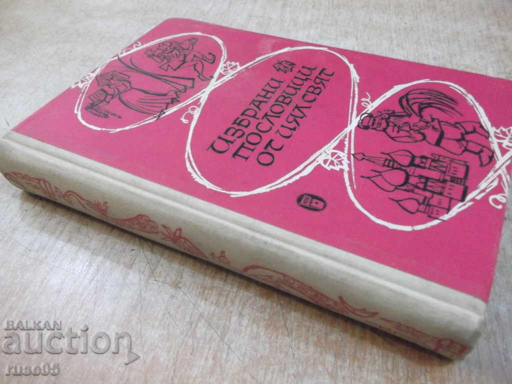 Book "Selected Proverbs from All Over the World - M. Grigorov" - 336 pages - 7 Book "Selected Proverbs from All Over the World - M. Grigorov" - 336 pages - 7