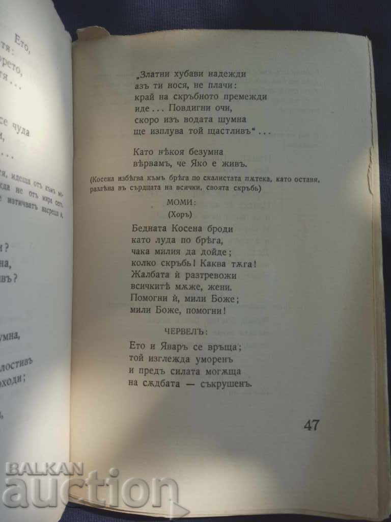 Delivery of Anton Stryama "Chernomoretz" with autograph Delivery of Anton Stryama "Chernomoretz" with autograph