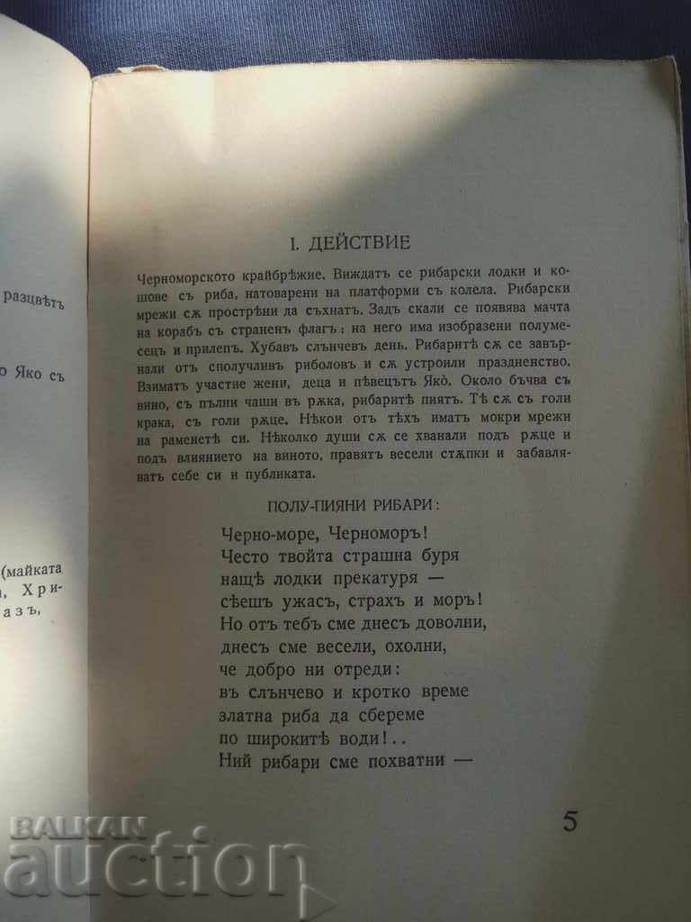 Anton Stryama "Chernomoretz" with autograph - 5 Anton Stryama "Chernomoretz" with autograph - 5