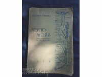 Антон Стряма "Черномор" с автограф