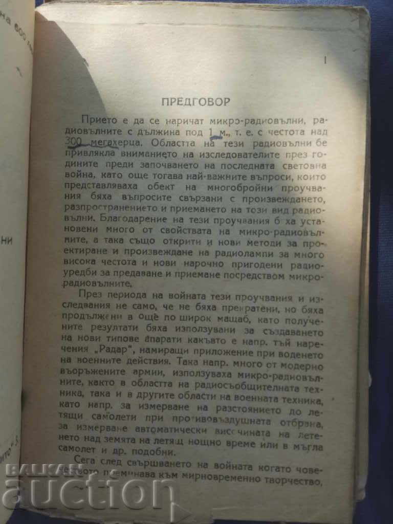 Auction Micro Radios: Radar. Georgi Tanev Auction Micro Radios: Radar. Georgi Tanev