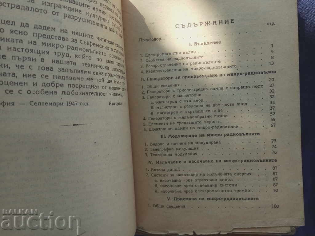 Delivery of Micro Radios: Radar. Georgi Tanev Delivery of Micro Radios: Radar. Georgi Tanev
