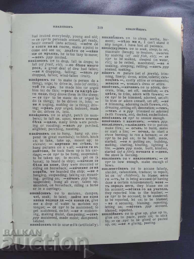 Bulgarian-English Dictionary .K. Stefanov - 6 Bulgarian-English Dictionary .K. Stefanov - 6