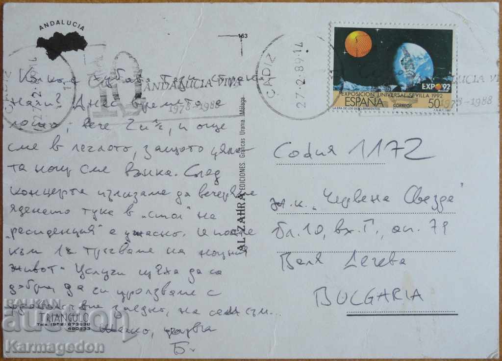 Traveled card from Spain, from the 80s with price 1.00 BGN | € 0.51