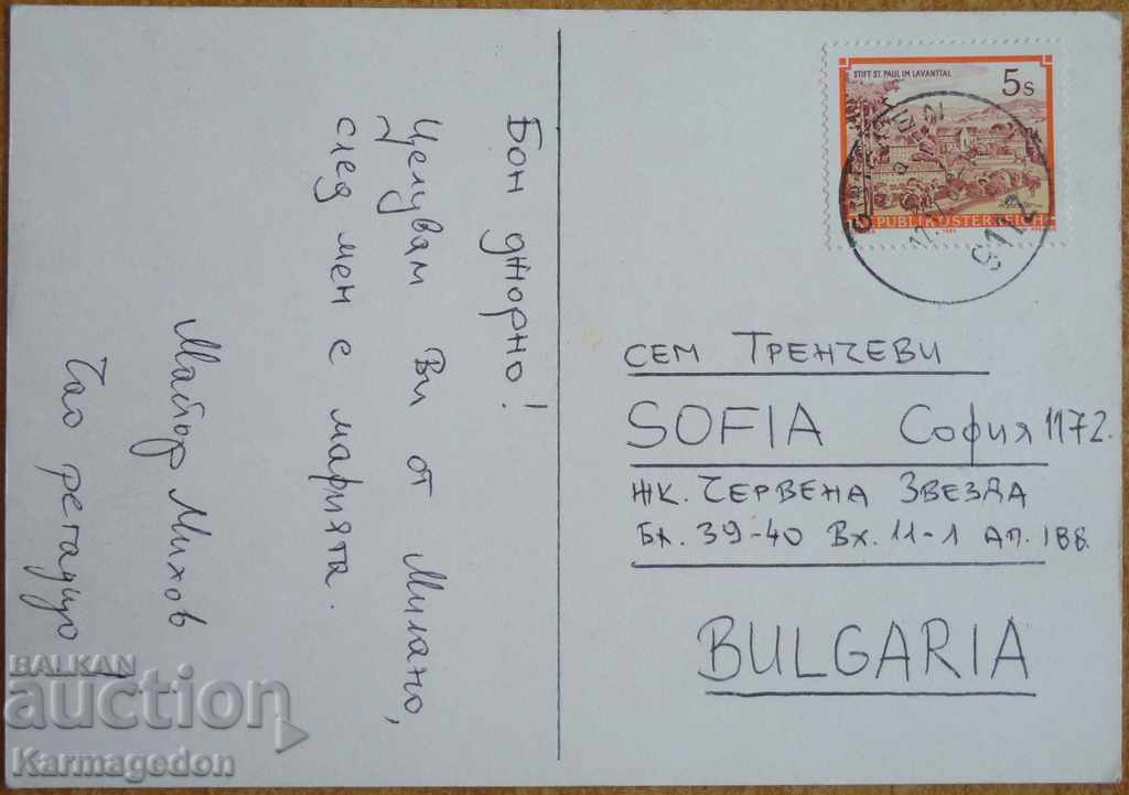 Traveled postcard from Italy, from the 80s with price 1.00 BGN | € 0.51 Traveled postcard from Italy, from the 80s with price 1.00 BGN | € 0.51