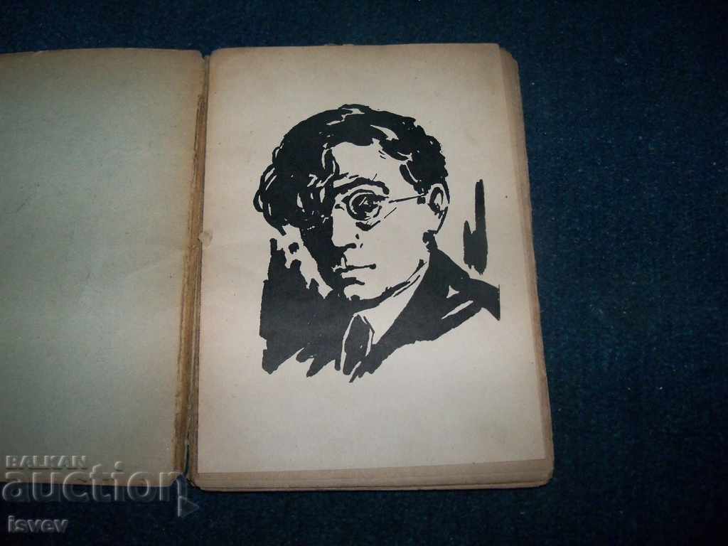 Anthology of the Yellow Rose - Lyrics of the Unfortunate Love 1939 with price 35.00 BGN | € 17.90 Anthology of the Yellow Rose - Lyrics of the Unfortunate Love 1939 with price 35.00 BGN | € 17.90