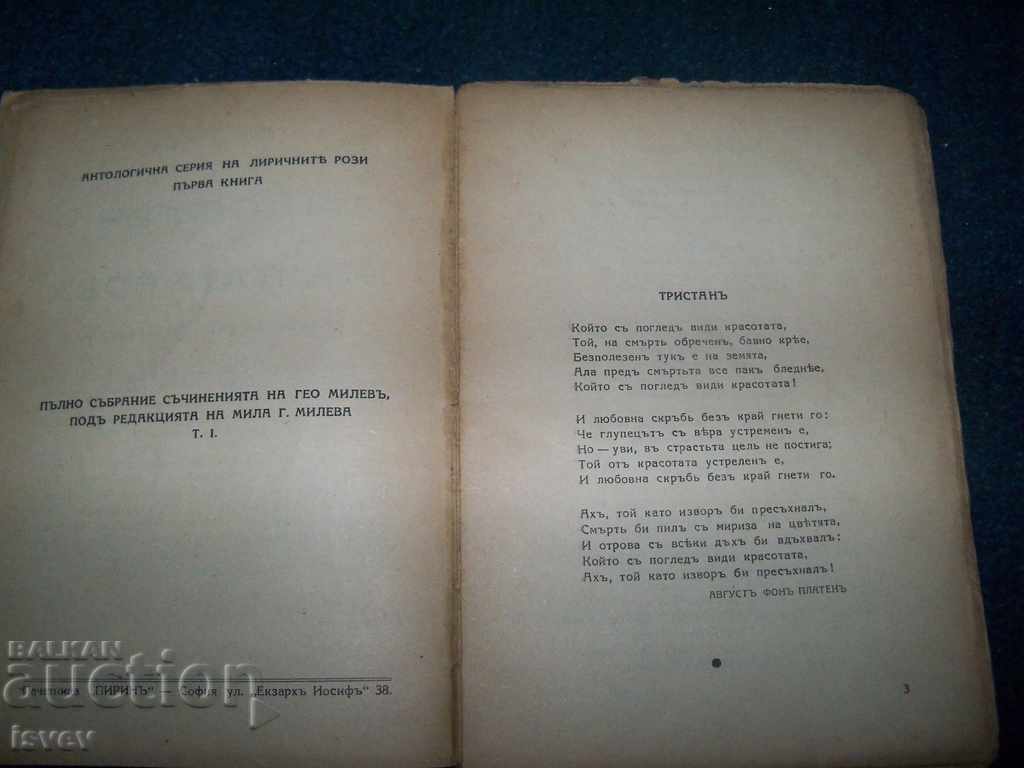 Delivery of Anthology of the Yellow Rose - Lyrics of the Unfortunate Love 1939 Delivery of Anthology of the Yellow Rose - Lyrics of the Unfortunate Love 1939
