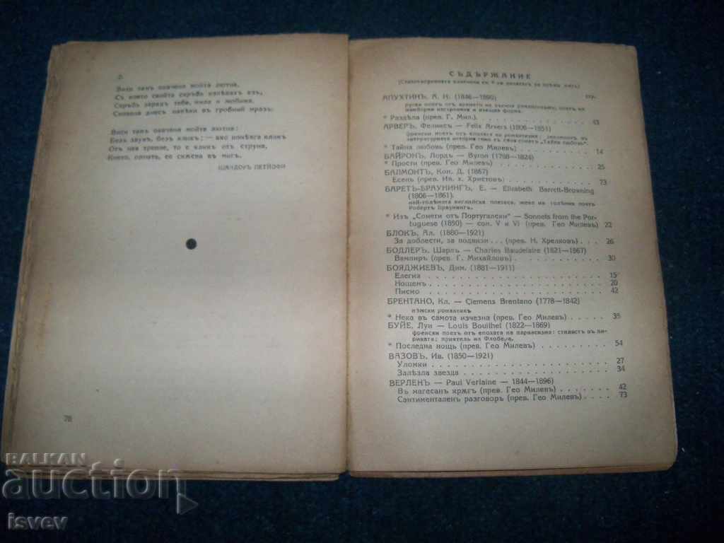 Anthology of the Yellow Rose - Lyrics of the Unfortunate Love 1939 - 5 Anthology of the Yellow Rose - Lyrics of the Unfortunate Love 1939 - 5