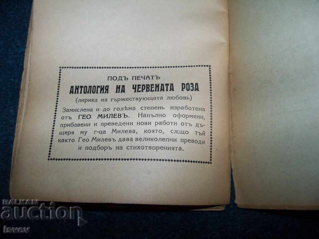 Anthology of the Yellow Rose - Lyrics of the Unfortunate Love 1939 - 7 Anthology of the Yellow Rose - Lyrics of the Unfortunate Love 1939 - 7