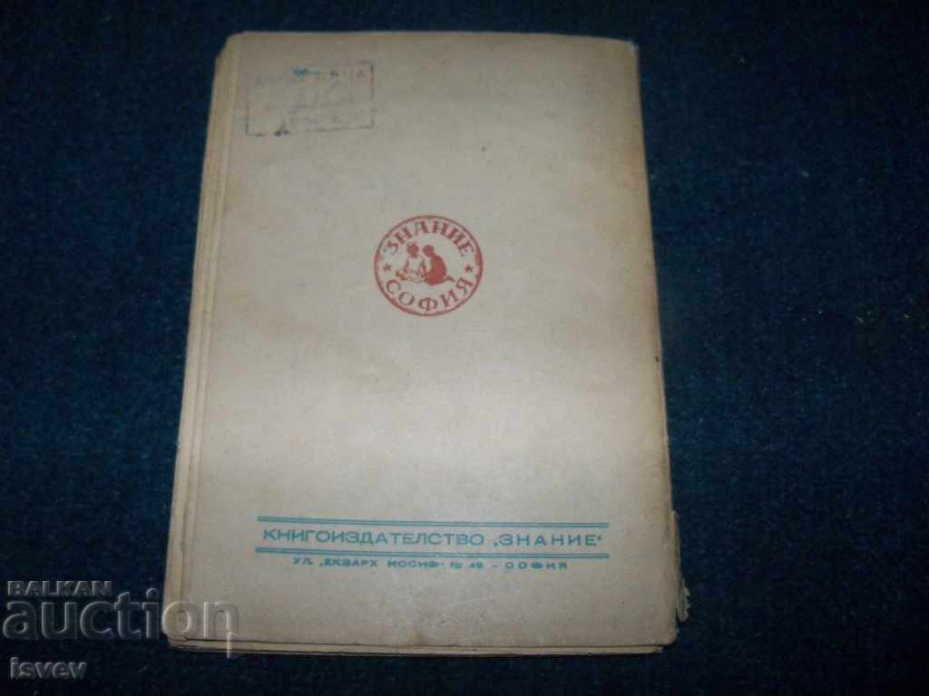 "Robin Hood" children's edition of 1942 - 7