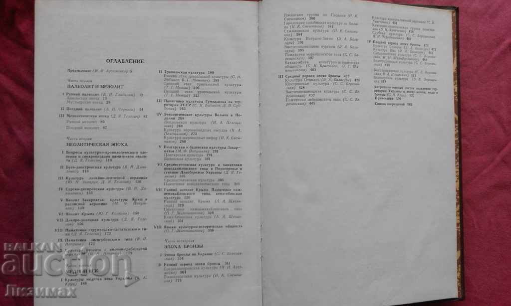 Delivery of Археология Украинской ССР. Volume 1. Первобытная археология Delivery of Археология Украинской ССР. Volume 1. Первобытная археология
