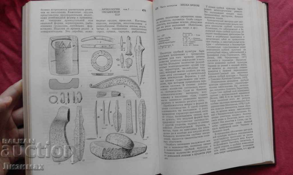 Археология Украинской ССР. Volume 1. Первобытная археология - 5 Археология Украинской ССР. Volume 1. Первобытная археология - 5