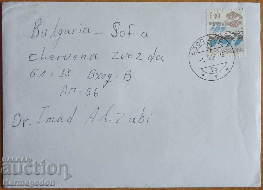 Ένας ταξιδιωτικός φάκελος με ένα γράμμα από την Ελβετία, από τη δεκαετία του 1980
