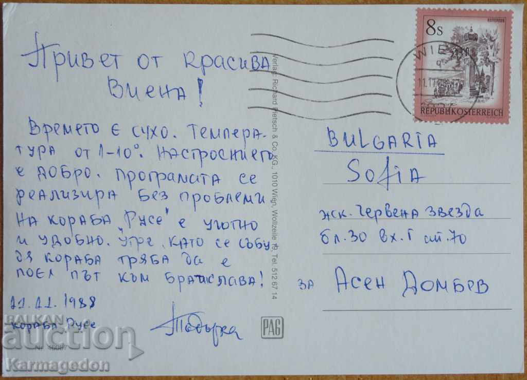 Traveled postcard from Austria, from the 80s with price 1.00 BGN | € 0.51 Traveled postcard from Austria, from the 80s with price 1.00 BGN | € 0.51