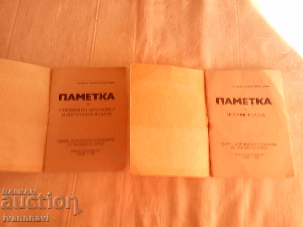 Cars - Memory of the Chief of the Vehicle and Mechanics with price 12.00 BGN | € 6.14 Cars - Memory of the Chief of the Vehicle and Mechanics with price 12.00 BGN | € 6.14