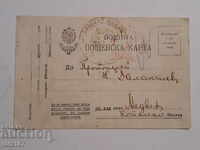 1918 MILITARY PAPER ALEXANDROVA HOSPITAL CENTER SOFIA