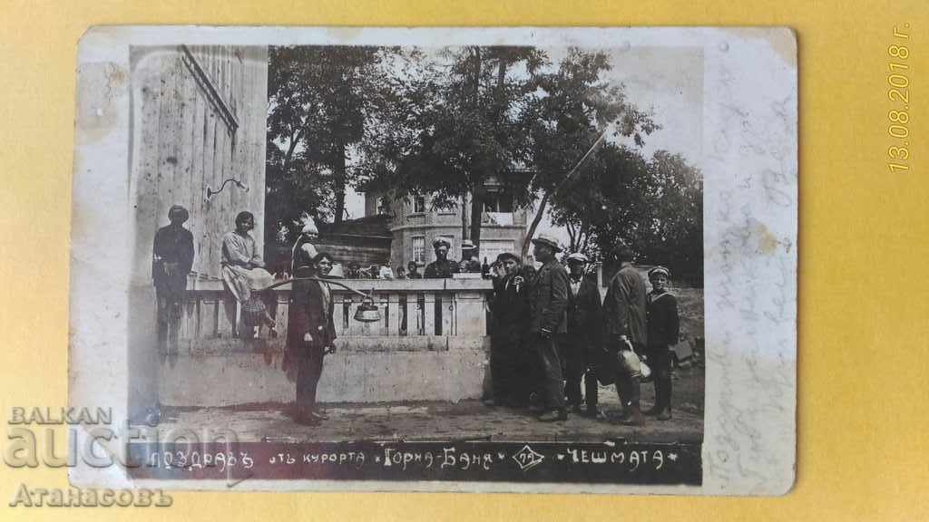 Стара Снимка Картичка София Горна Баня чешмата 1928 г.