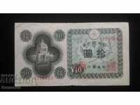 10 Yen 1946 Japan