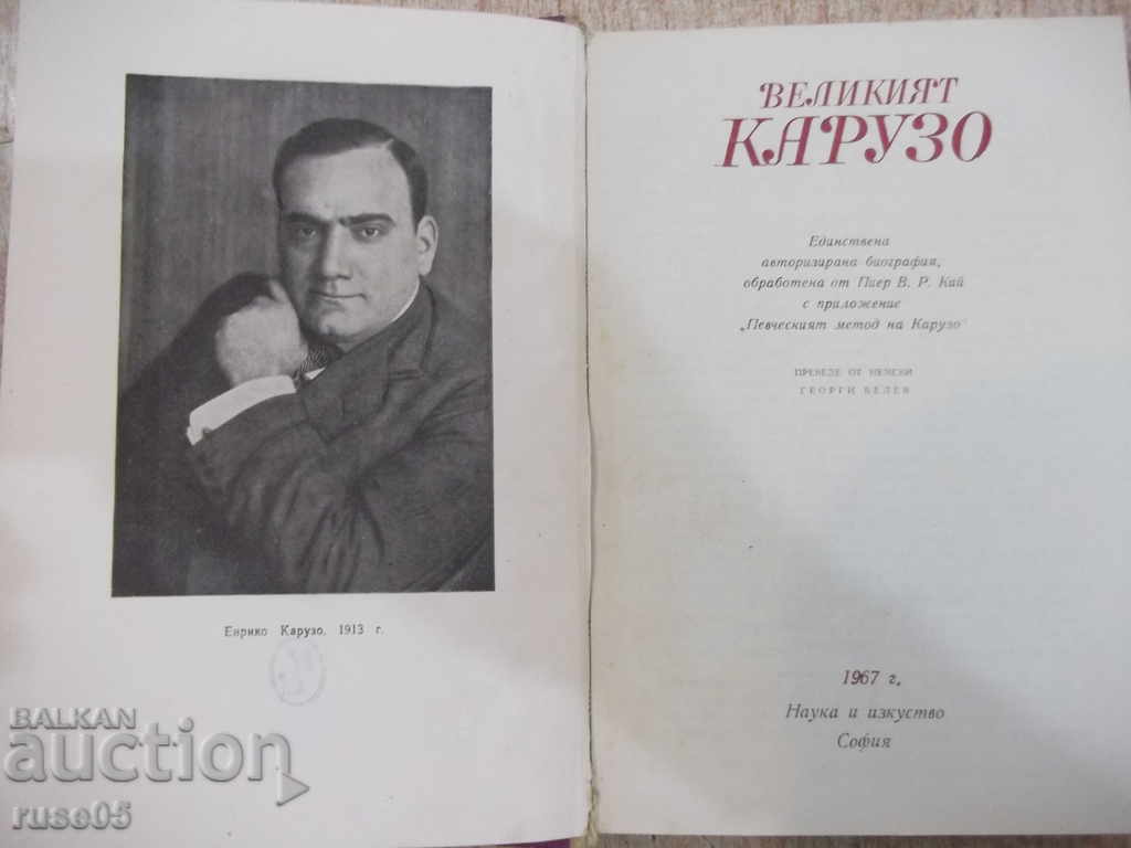 The book "The Great Carouso - Pierre VR Kee" - 260 p with price 2.00 BGN | € 1.02 The book "The Great Carouso - Pierre VR Kee" - 260 p with price 2.00 BGN | € 1.02