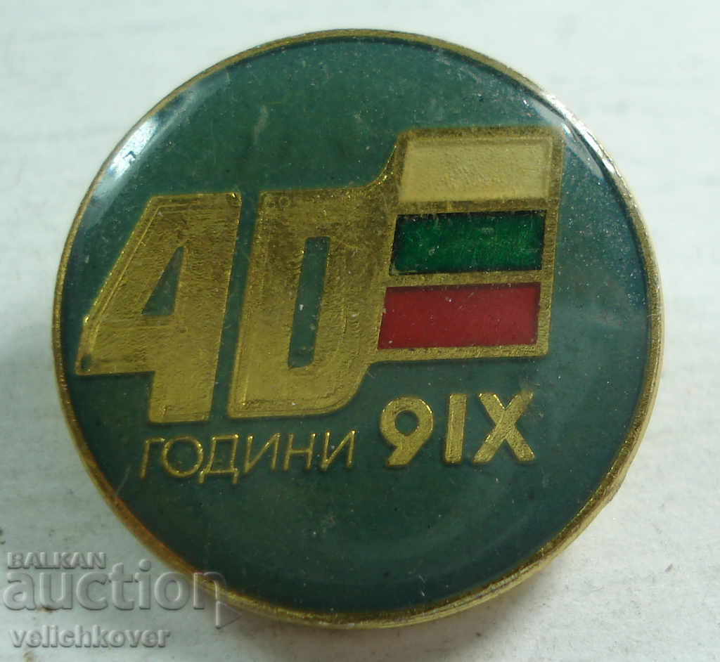 21513 Bulgaria sign 40g. 09.09.1944
