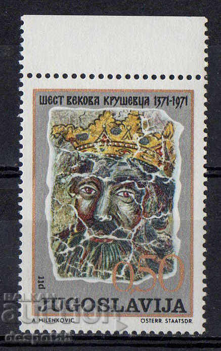 1971. Югославия. 600 г. от основаването на Крушевац.