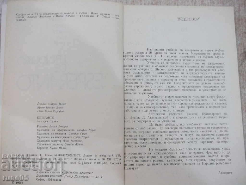 Auction Book "Lernolibro de Esperanto - Jordan Markov" - 192 pages Auction Book "Lernolibro de Esperanto - Jordan Markov" - 192 pages