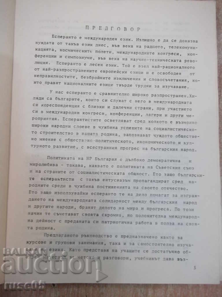 The book "Esperanto.Nac coursebook ... A.Grigorov" -188p with price 5.00 BGN | € 2.56