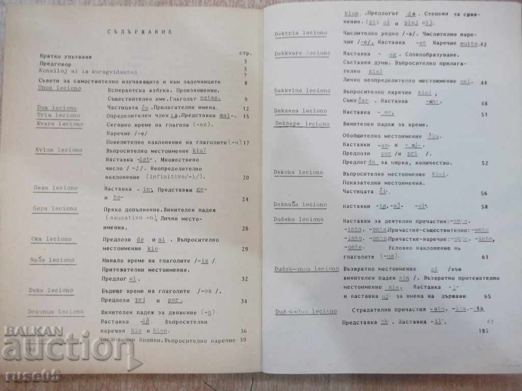 Delivery of The book "Esperanto.Nac coursebook ... A.Grigorov" -188p