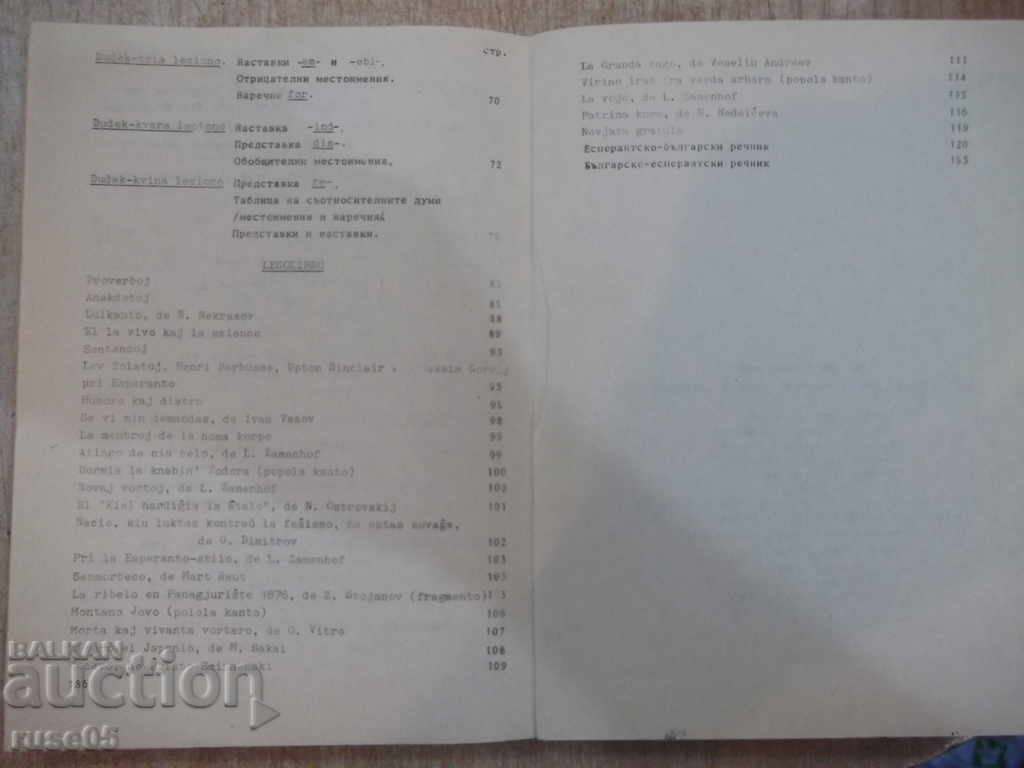 The book "Esperanto.Nac coursebook ... A.Grigorov" -188p - 5