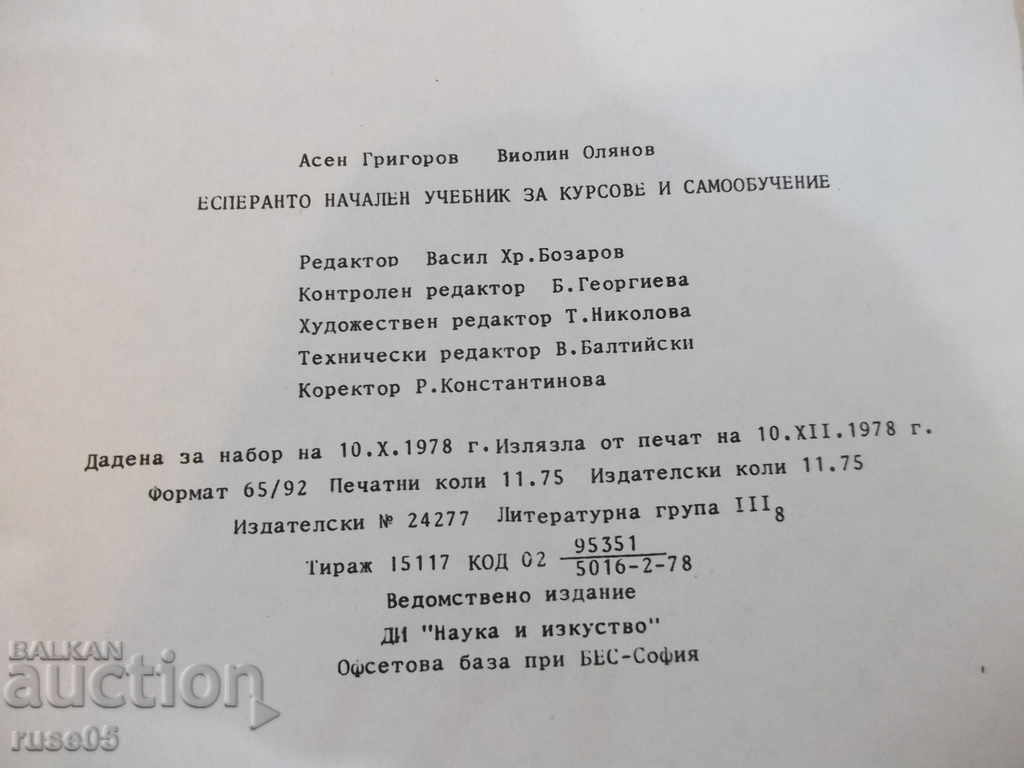 The book "Esperanto.Nac coursebook ... A.Grigorov" -188p - 6