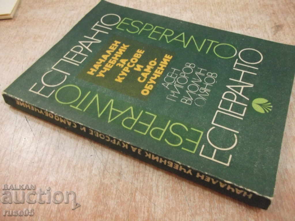 The book "Esperanto.Nac coursebook ... A.Grigorov" -188p - 7
