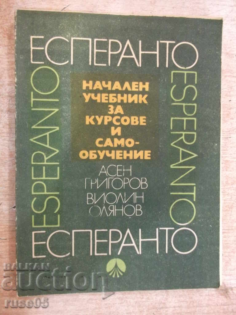 The book "Esperanto.Nac coursebook ... A.Grigorov" -188p