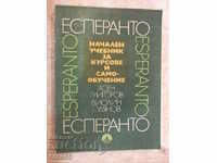 Книга "Есперанто.Нач.учебник за курсове...А.Григоров"-188стр