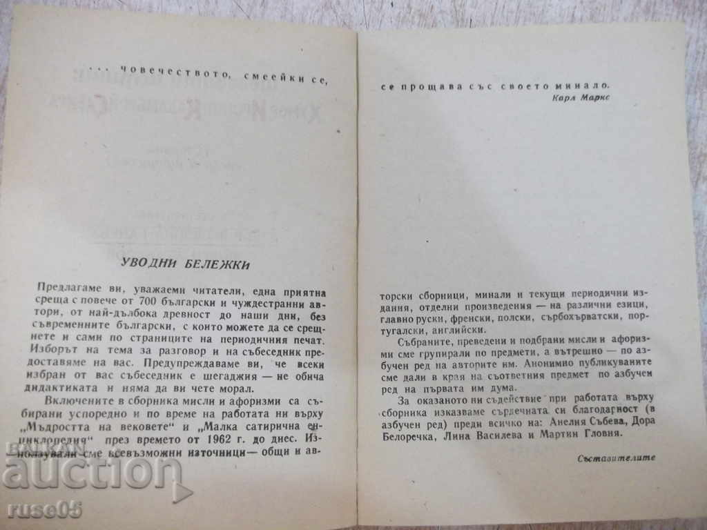 Book "Humor Iroonia Kalamburi Satira - V. Ganeva" - 468 p. with price 2.00 BGN | € 1.02 Book "Humor Iroonia Kalamburi Satira - V. Ganeva" - 468 p. with price 2.00 BGN | € 1.02