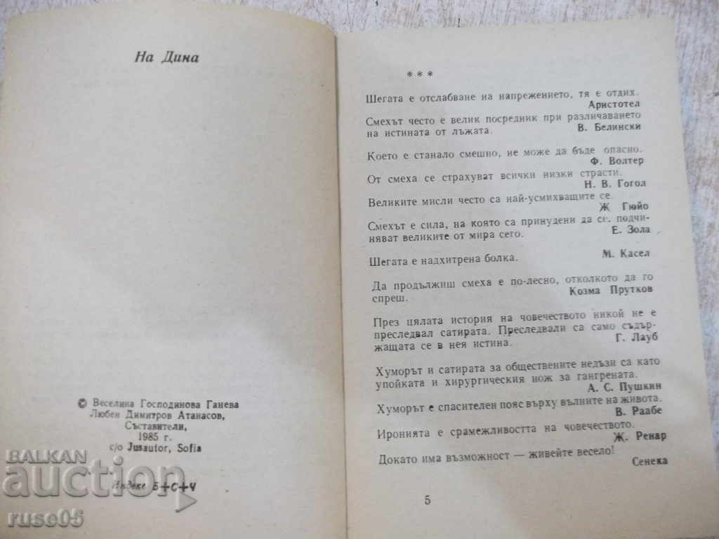 Auction Book "Humor Iroonia Kalamburi Satira - V. Ganeva" - 468 p. Auction Book "Humor Iroonia Kalamburi Satira - V. Ganeva" - 468 p.