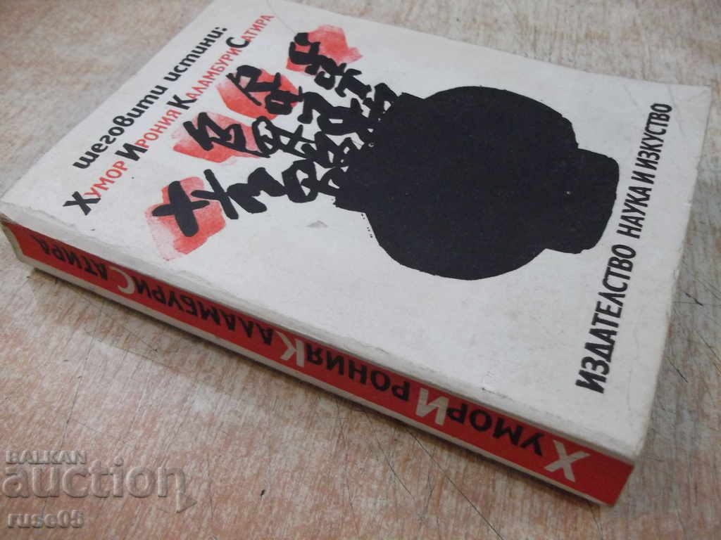 Book "Humor Iroonia Kalamburi Satira - V. Ganeva" - 468 p. - 7 Book "Humor Iroonia Kalamburi Satira - V. Ganeva" - 468 p. - 7
