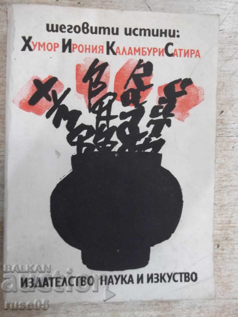 Книга "Хумор Ирония Каламбури Сатира - В. Ганева" - 468 стр.