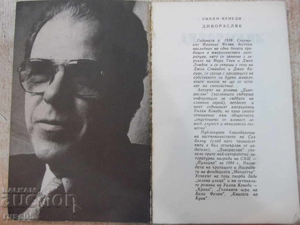 Book "Wild West - William Kennedy" - 208 pages with price 2.00 BGN | € 1.02 Book "Wild West - William Kennedy" - 208 pages with price 2.00 BGN | € 1.02