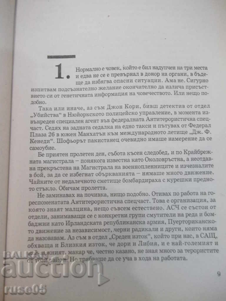 Delivery of The book "The Lion's Game - Nelson Demil" - 608 p. Delivery of The book "The Lion's Game - Nelson Demil" - 608 p.