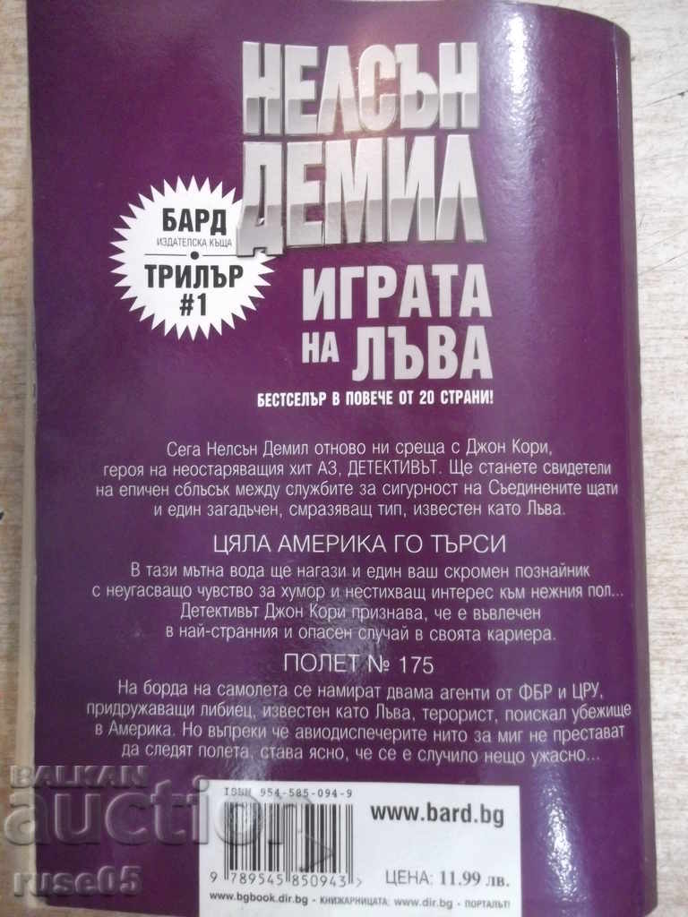 The book "The Lion's Game - Nelson Demil" - 608 p. - 6 The book "The Lion's Game - Nelson Demil" - 608 p. - 6