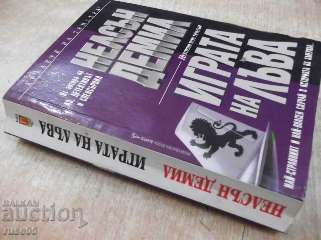 The book "The Lion's Game - Nelson Demil" - 608 p. - 7 The book "The Lion's Game - Nelson Demil" - 608 p. - 7
