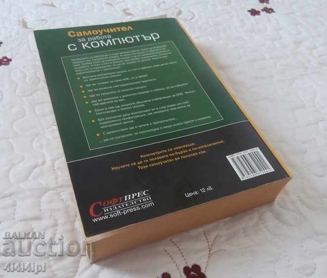 Computer Tutorial with price 7.00 BGN | € 3.58 Computer Tutorial with price 7.00 BGN | € 3.58