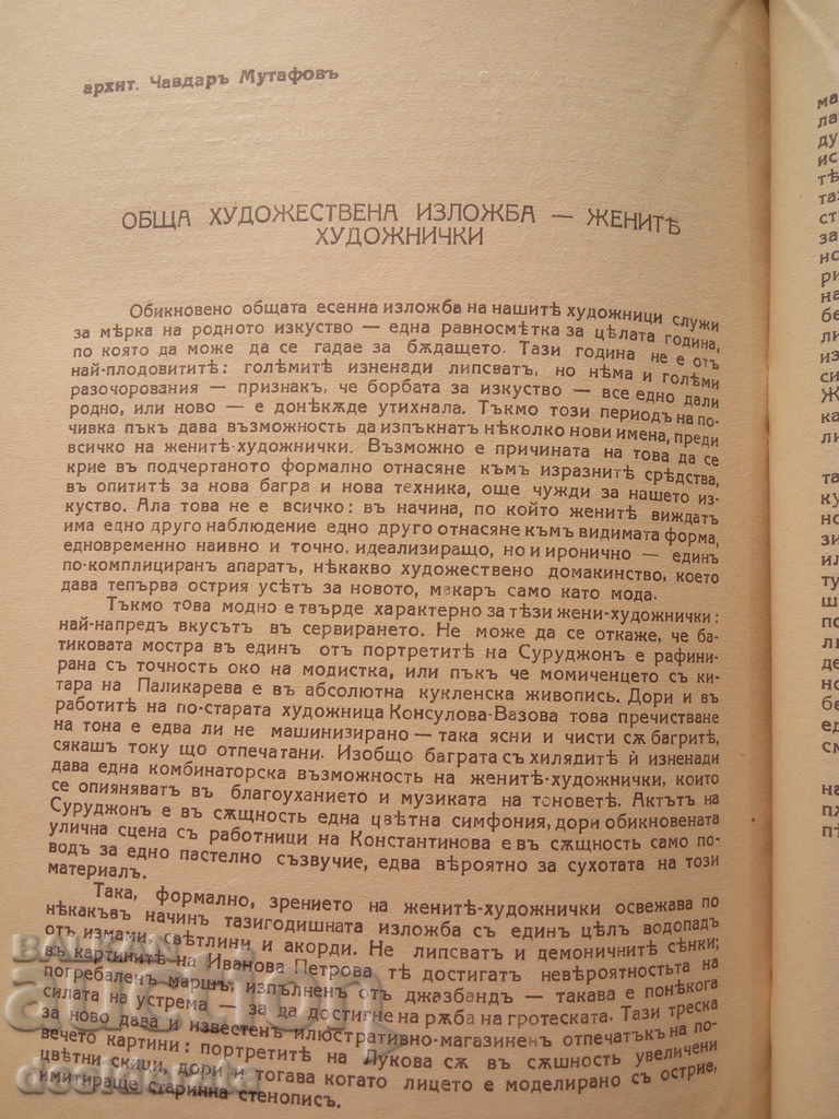 New horizons, 1932. Year. 1, Kn. 7 with price 59.99 BGN | € 30.67 New horizons, 1932. Year. 1, Kn. 7 with price 59.99 BGN | € 30.67