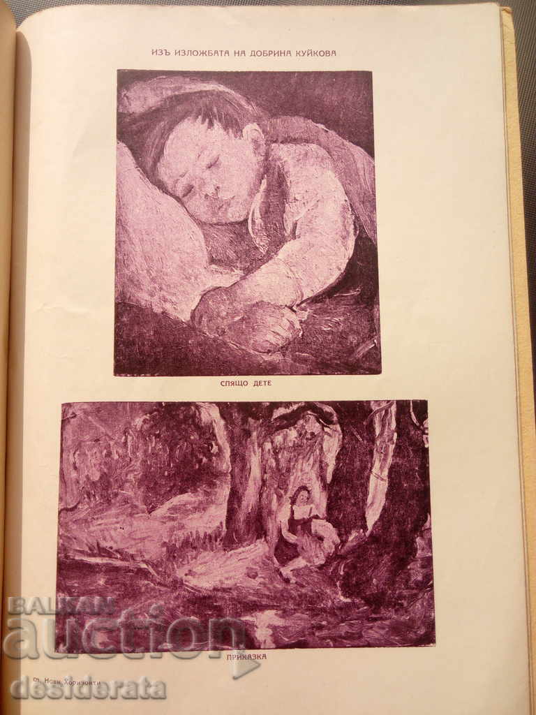 New horizons, 1932. Year. 2, Kn. 5-6 with price 59.99 BGN | € 30.67