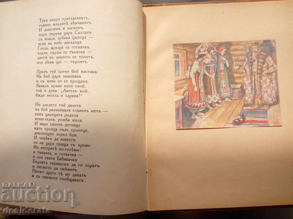 Auction  Tsarkinja-Swan, 1925