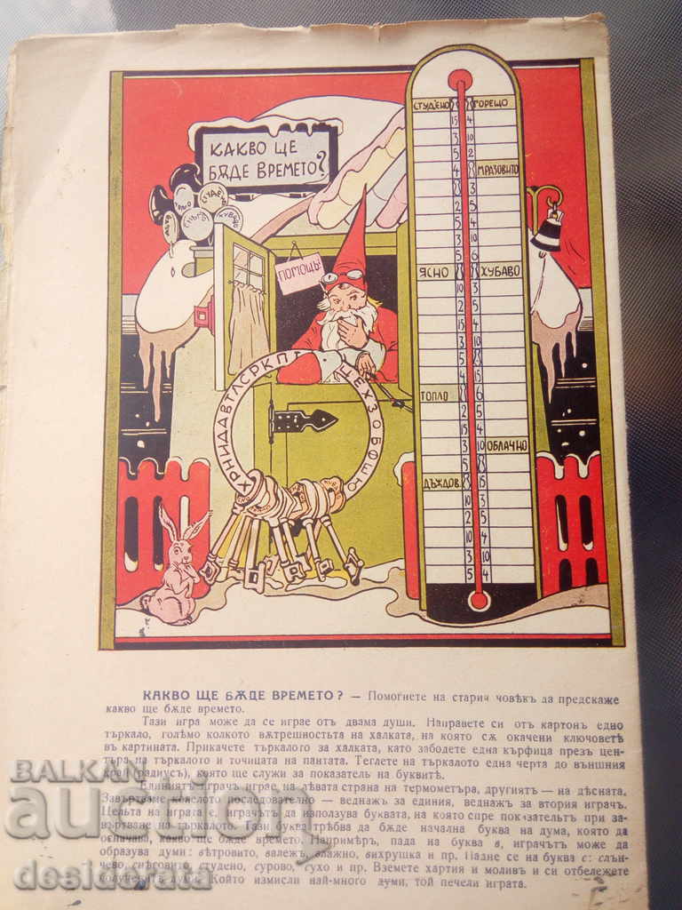 Comrade, 1938 with price 9.99 BGN | € 5.11 Comrade, 1938 with price 9.99 BGN | € 5.11